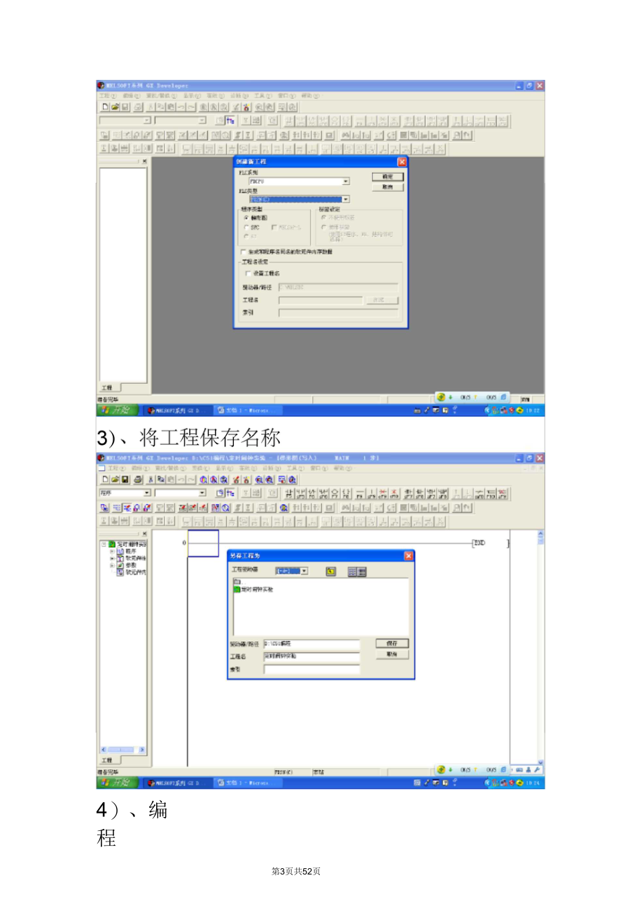 手把手教PLC-FX2N编程及触摸屏编程.docx_第3页