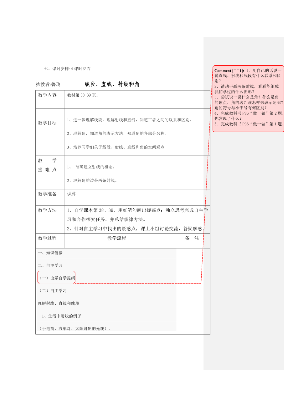 角的度量 (7).doc_第2页