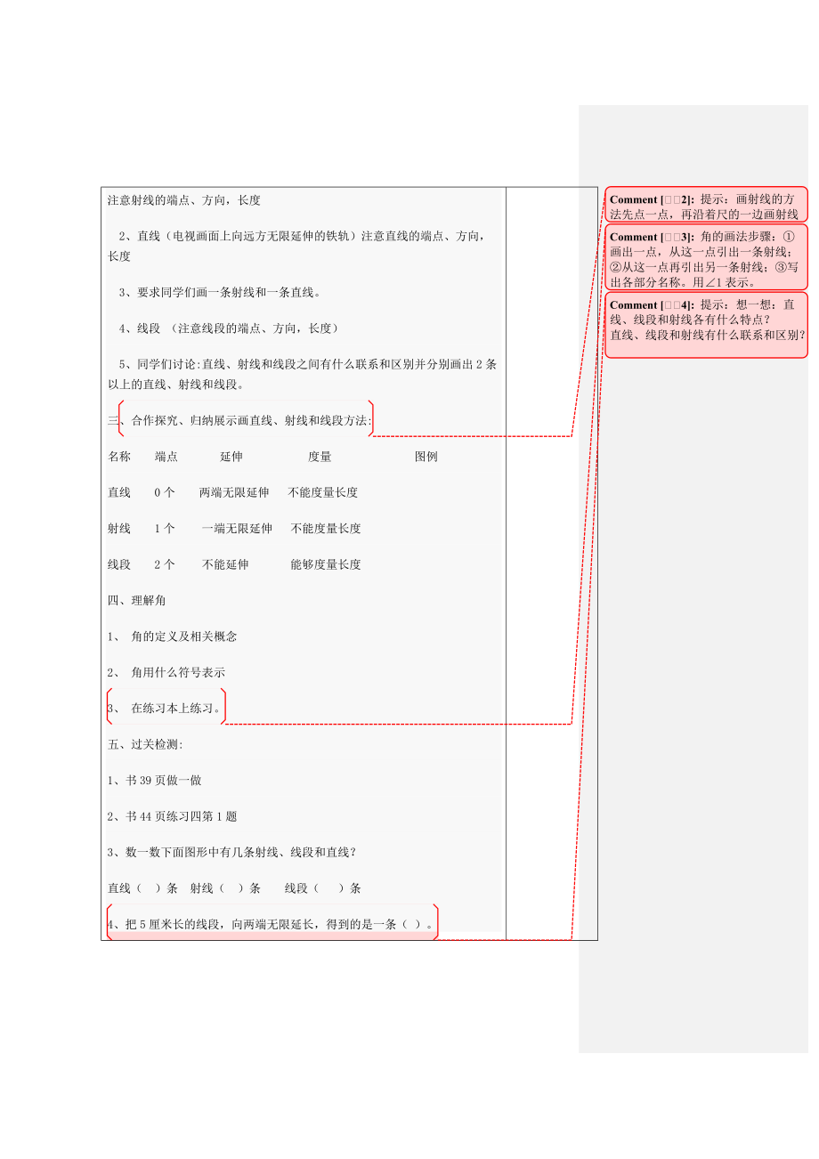 角的度量 (7).doc_第3页