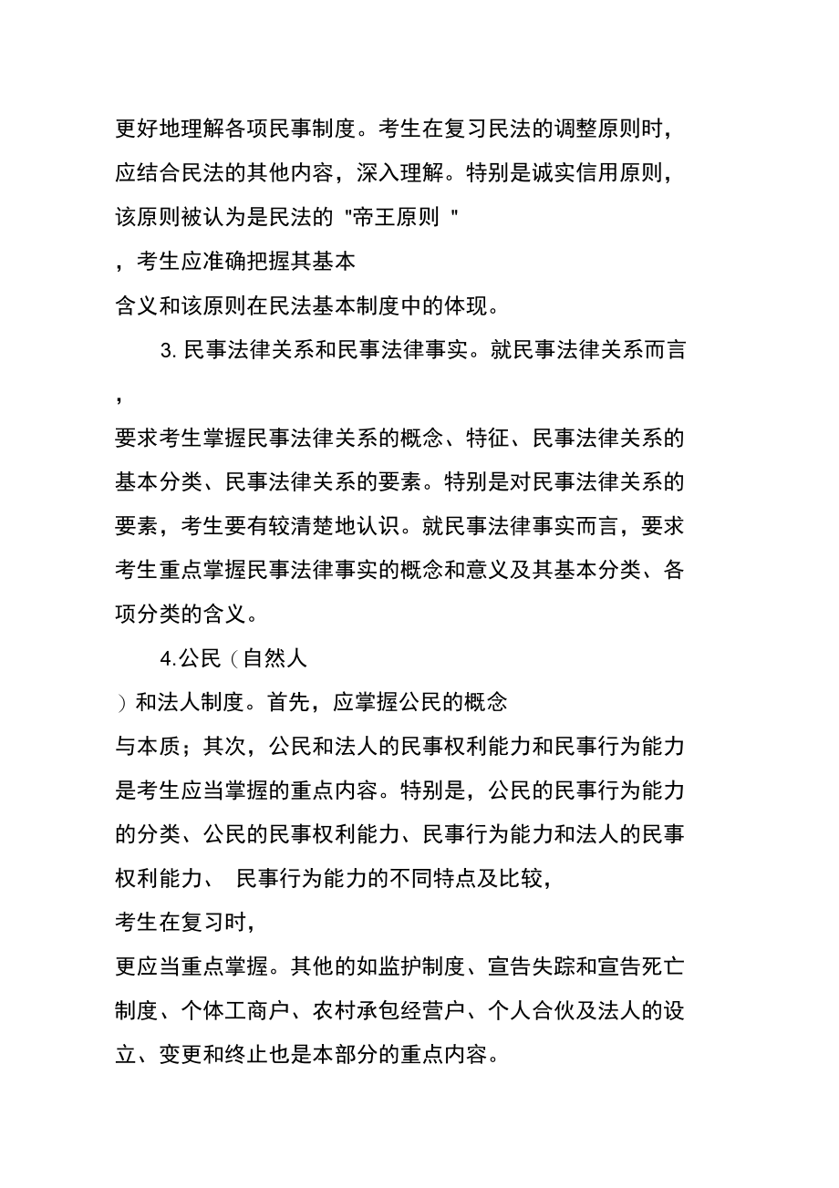 民法学备考重点总结.doc_第2页