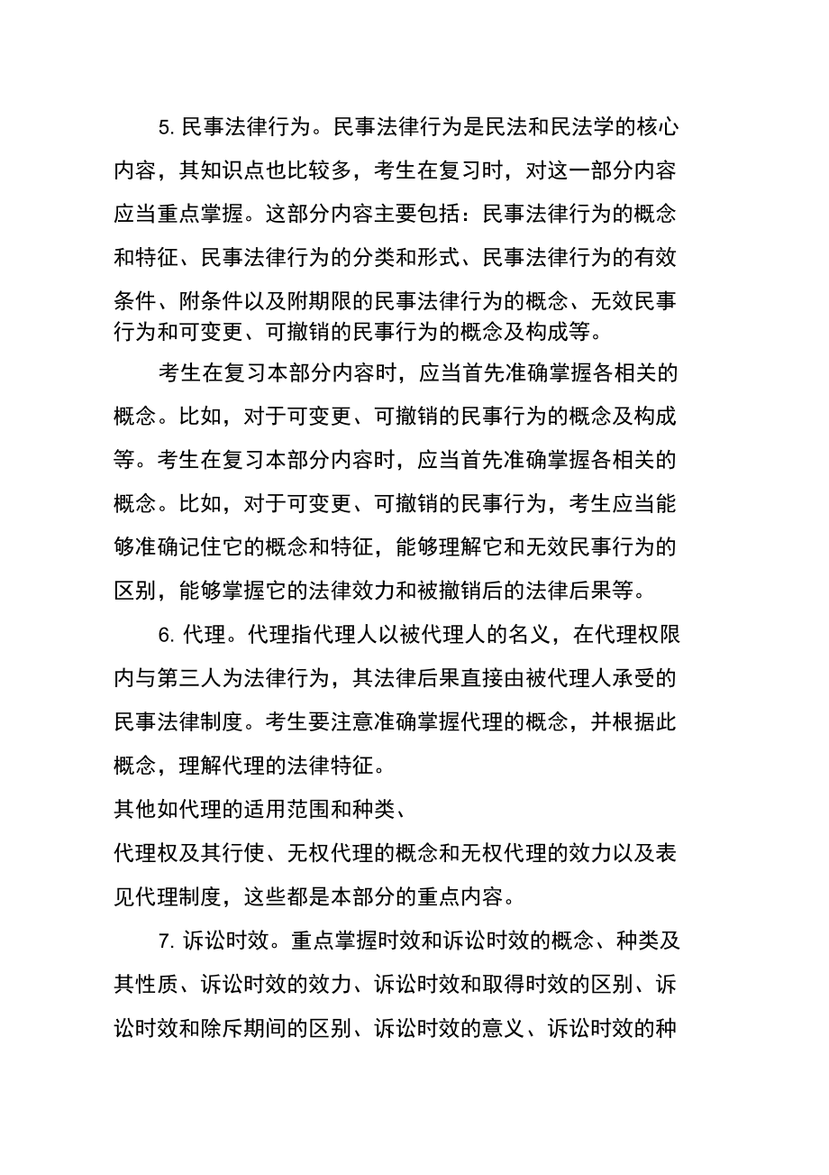 民法学备考重点总结.doc_第3页