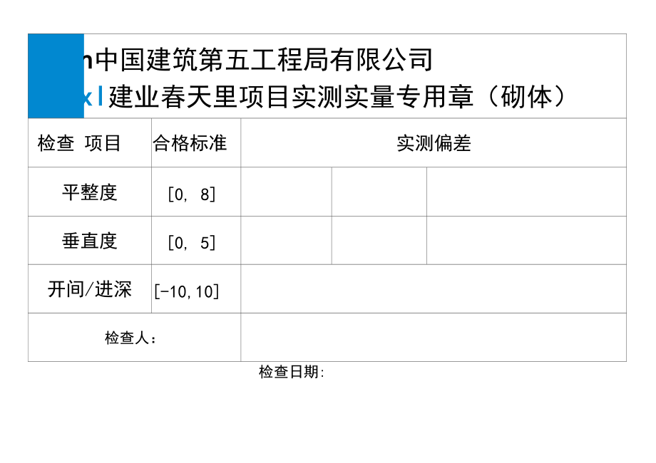 实测实量主体抹灰一米线专用印章箭头引导标识.docx_第2页