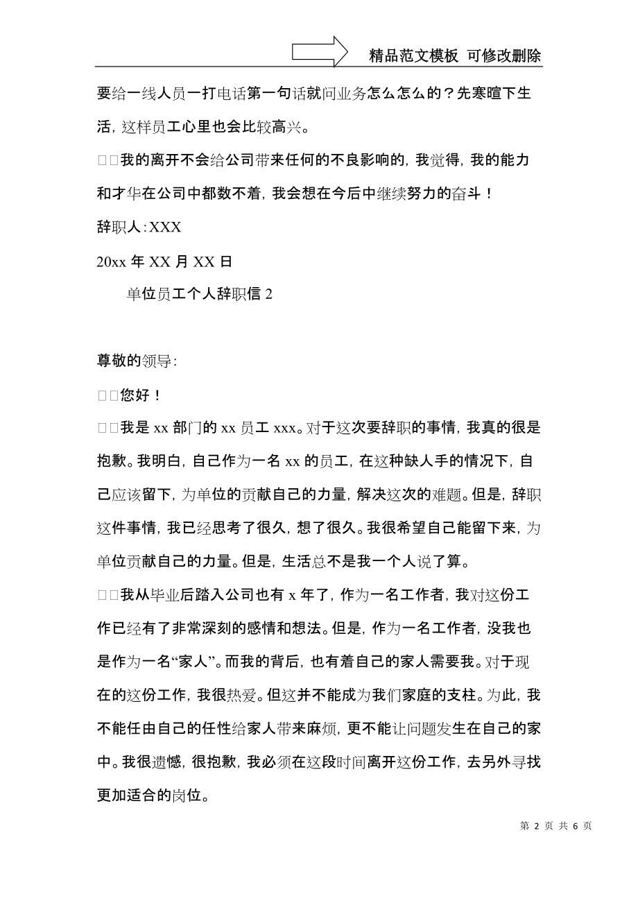 单位员工个人辞职信.docx_第2页