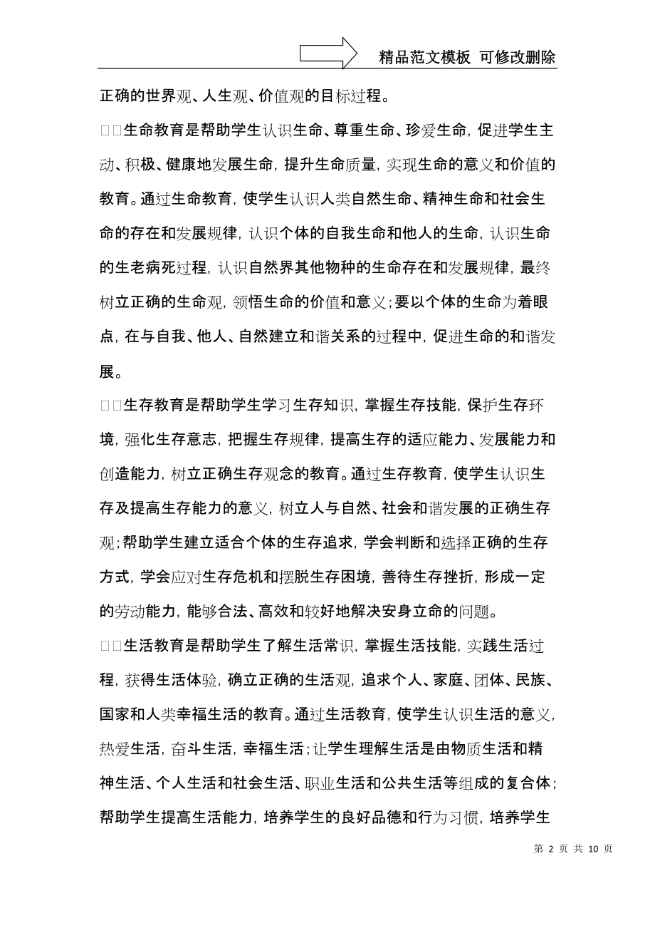 教育活动的心得体会集合5篇.docx_第2页