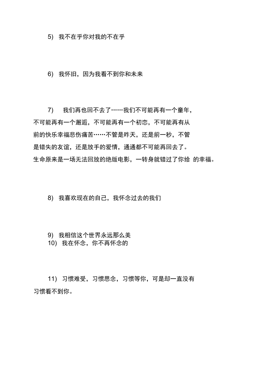 情侣之间伤感的话_情侣伤感说说.docx_第2页