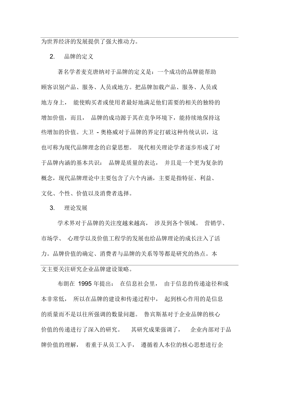 法学本科毕业生论文开题报告.docx_第2页