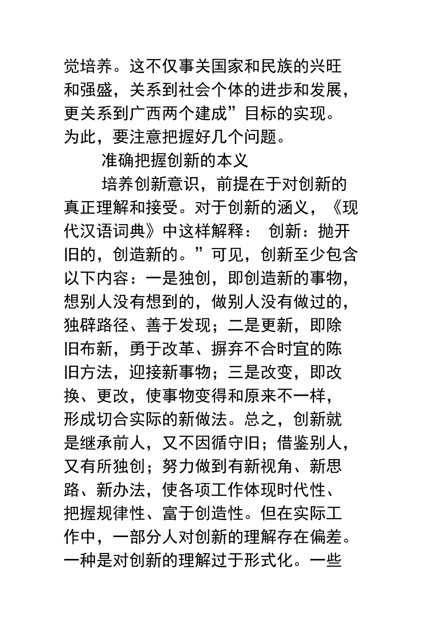 创新意识强化创新意识的培养.doc_第2页