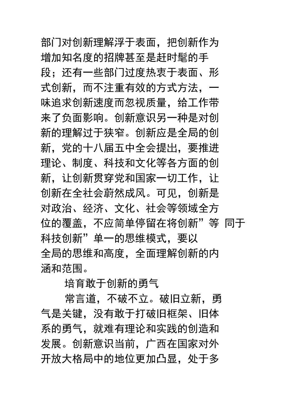 创新意识强化创新意识的培养.doc_第3页