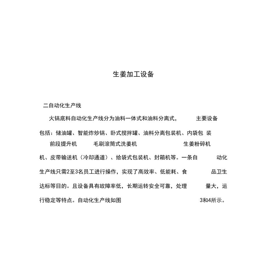 火锅底料生产设备word精品.docx_第3页