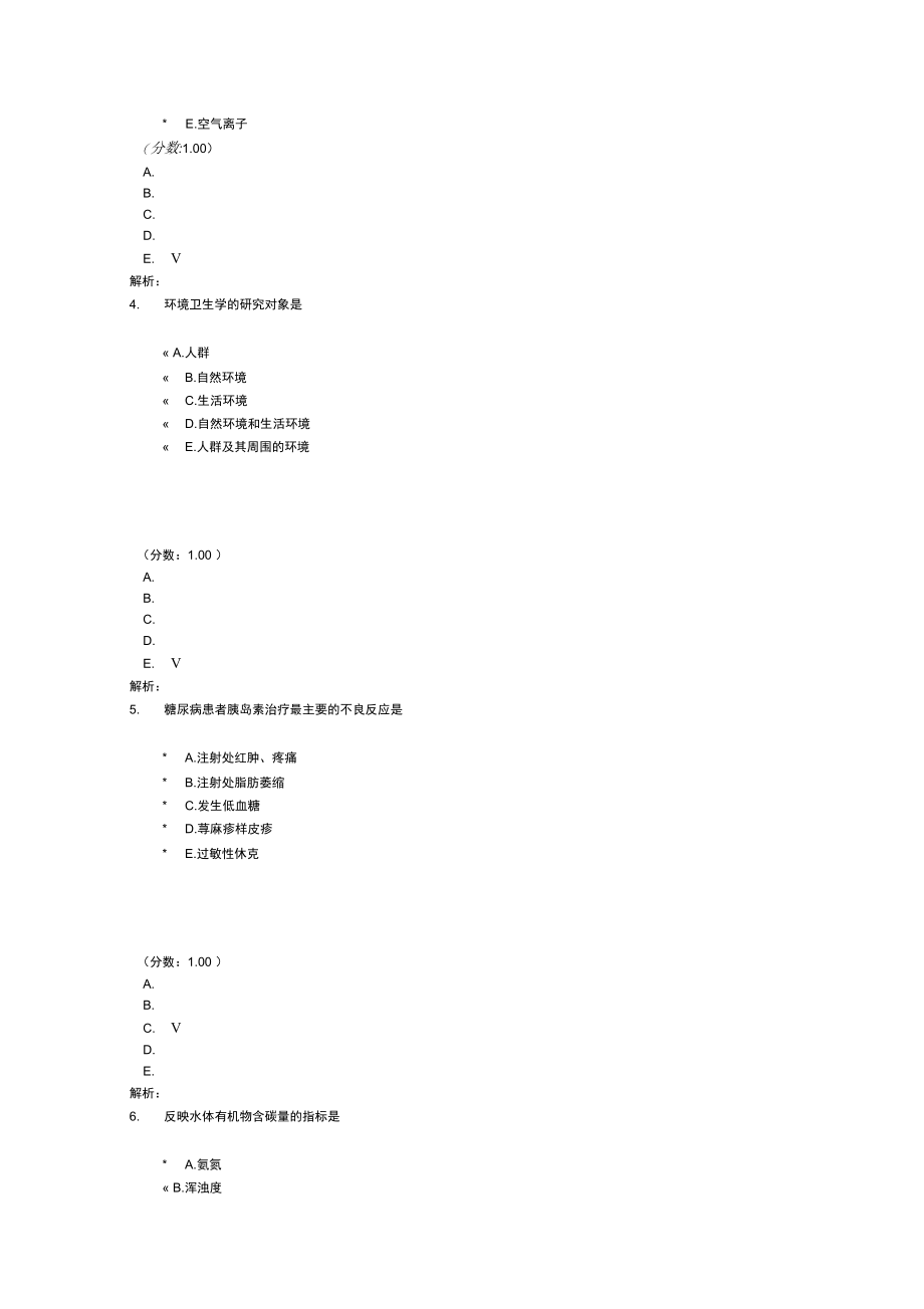 公卫执业医师-70-1.doc_第2页