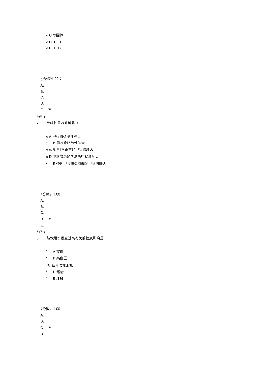 公卫执业医师-70-1.doc_第3页