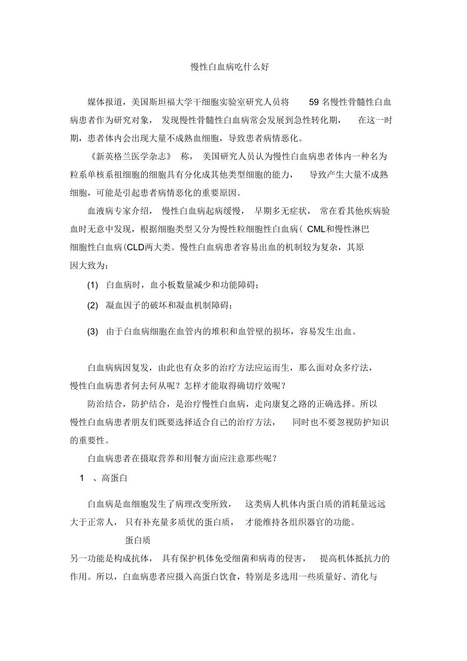 儿童血液病治疗：欲速则不达.docx_第1页