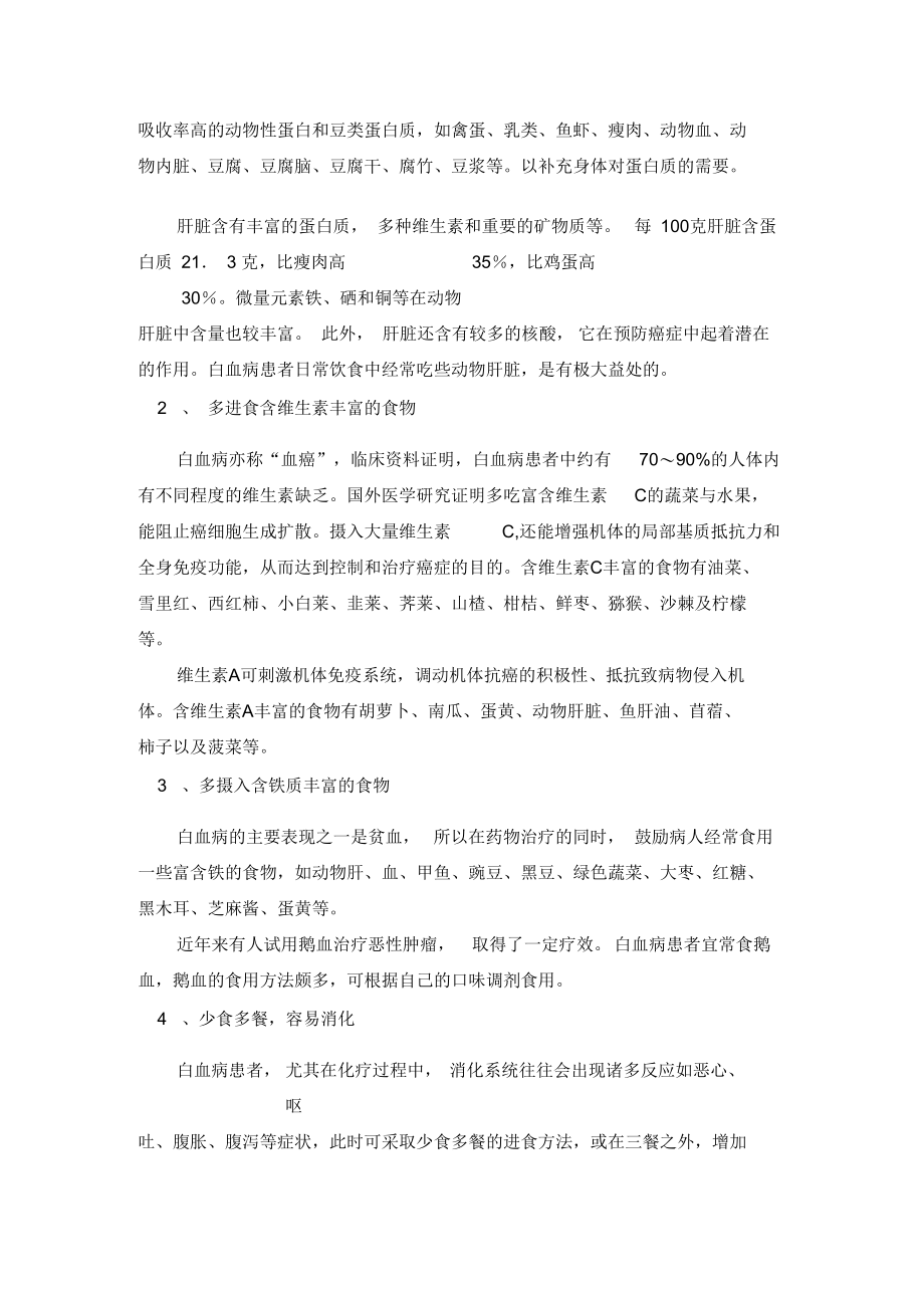 儿童血液病治疗：欲速则不达.docx_第2页