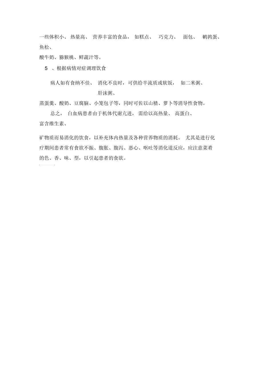 儿童血液病治疗：欲速则不达.docx_第3页