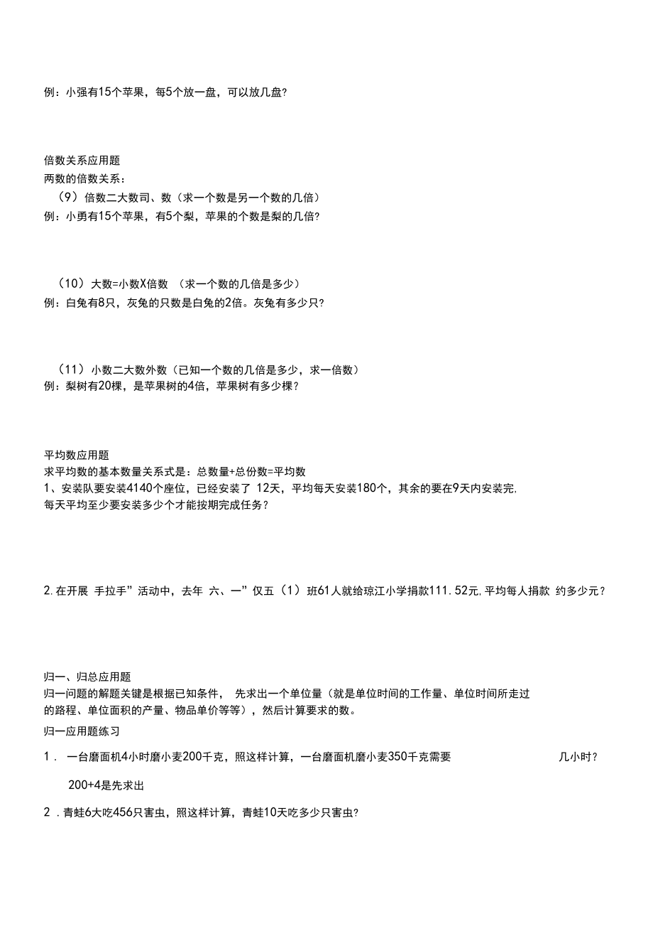 六年级下册数学小升初试题-应用题分类练习-苏教版(秋)(无答案).docx_第2页