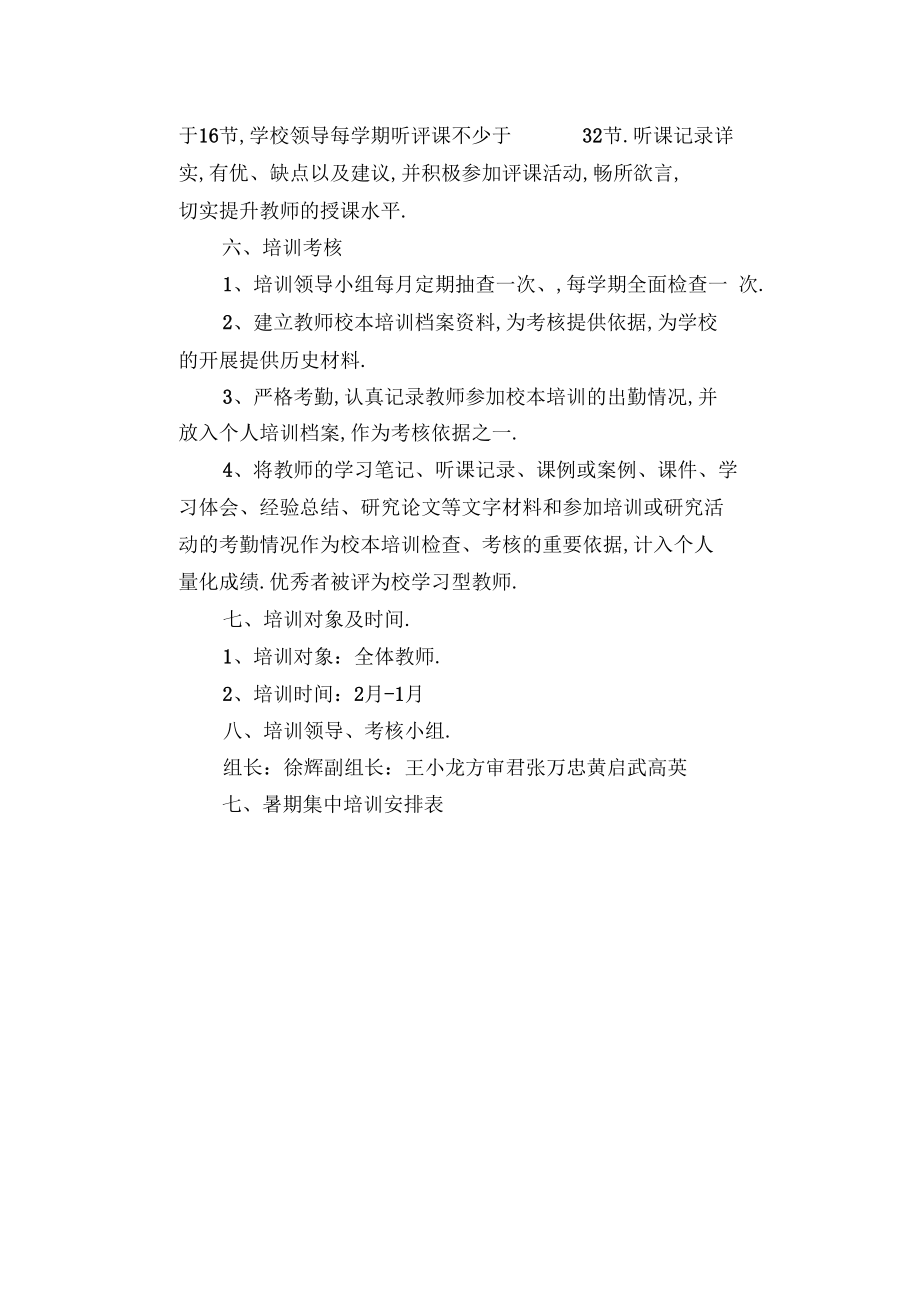 校本培训计划和实施方案.docx_第3页