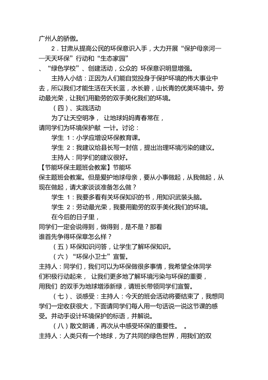 《环境保护从我做起》主题班会活动方案.doc_第2页