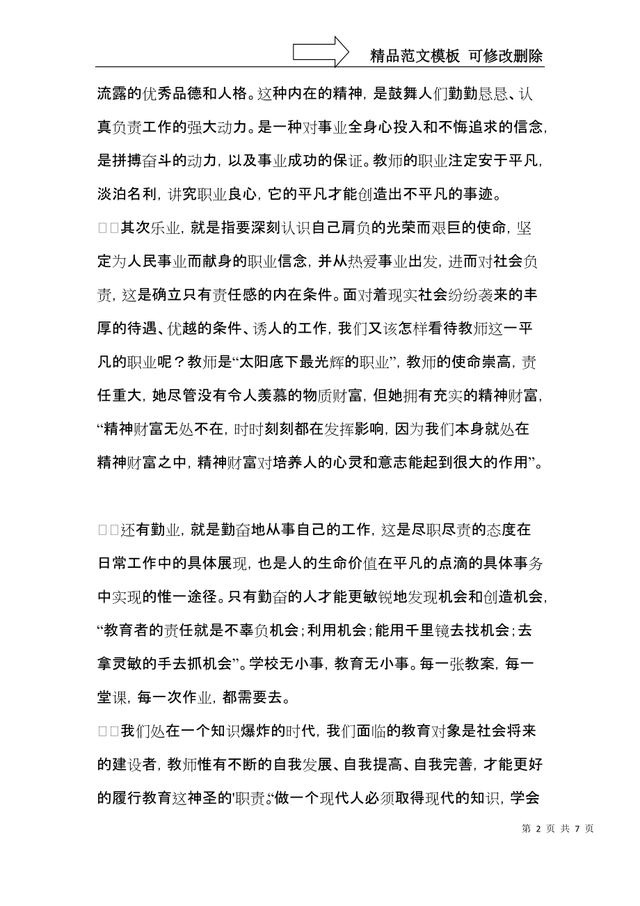 暑假教师师德培训心得体会范文（3篇）.docx_第2页