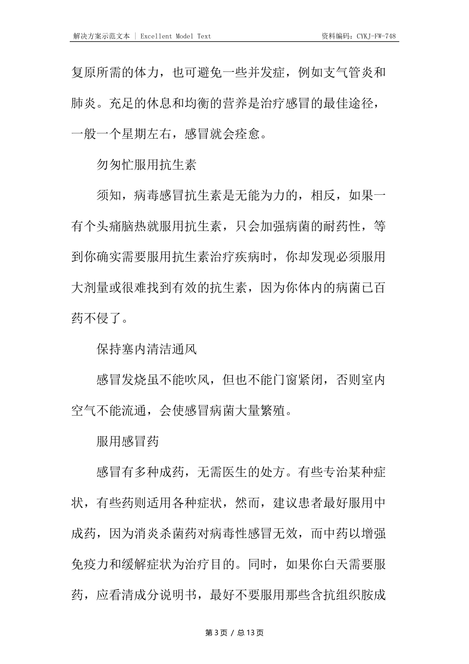 感冒发烧的原因及预防措施.docx_第3页