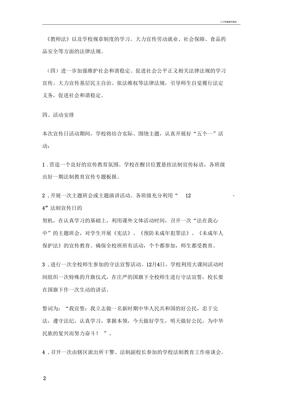 法制宣传日活动方案.docx_第2页