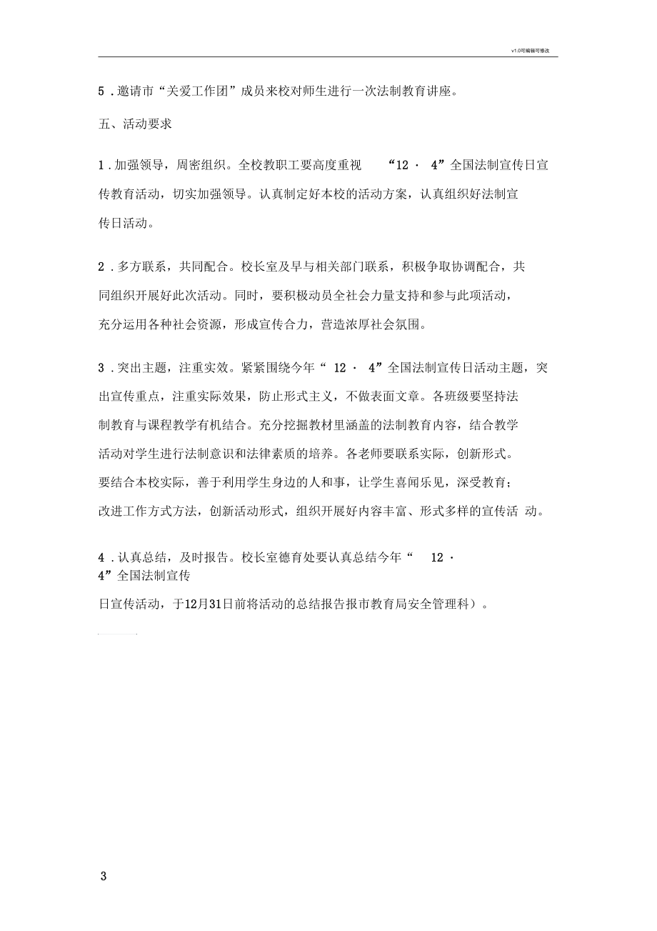 法制宣传日活动方案.docx_第3页