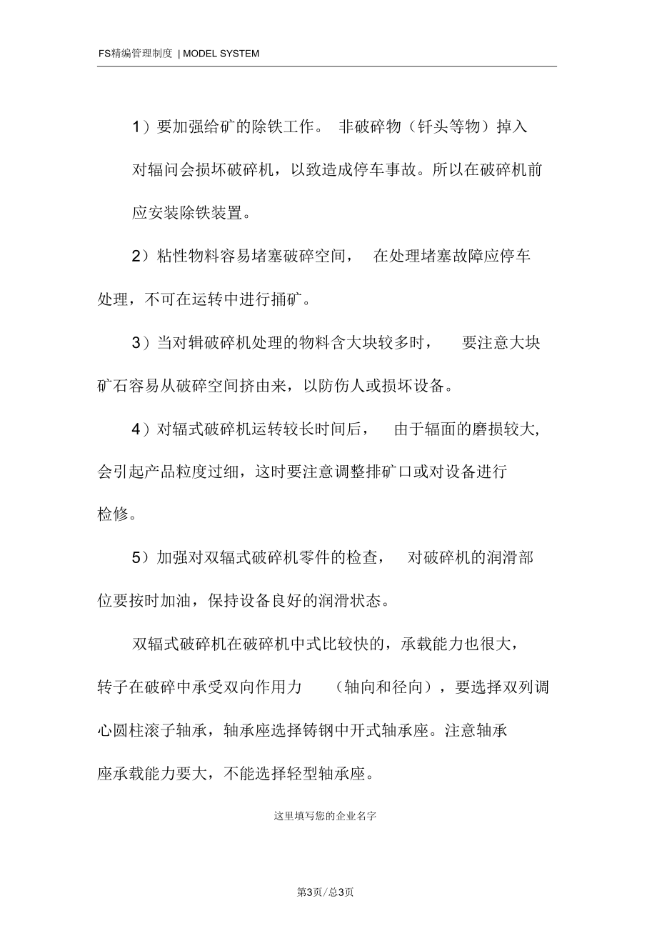 双辊式破碎机安全注意事项.docx_第3页