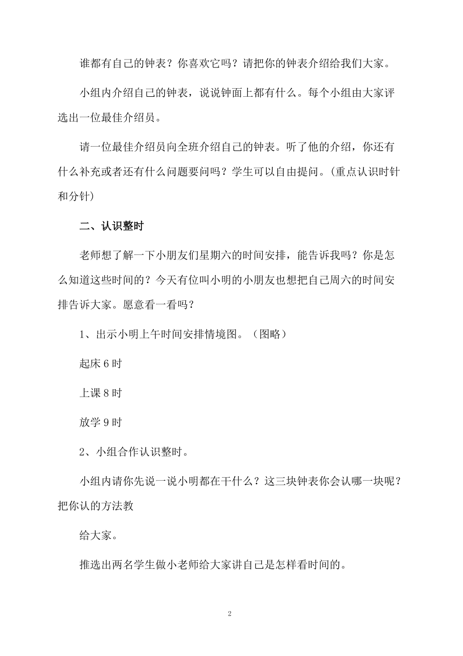 《认识钟表》课件.docx_第2页