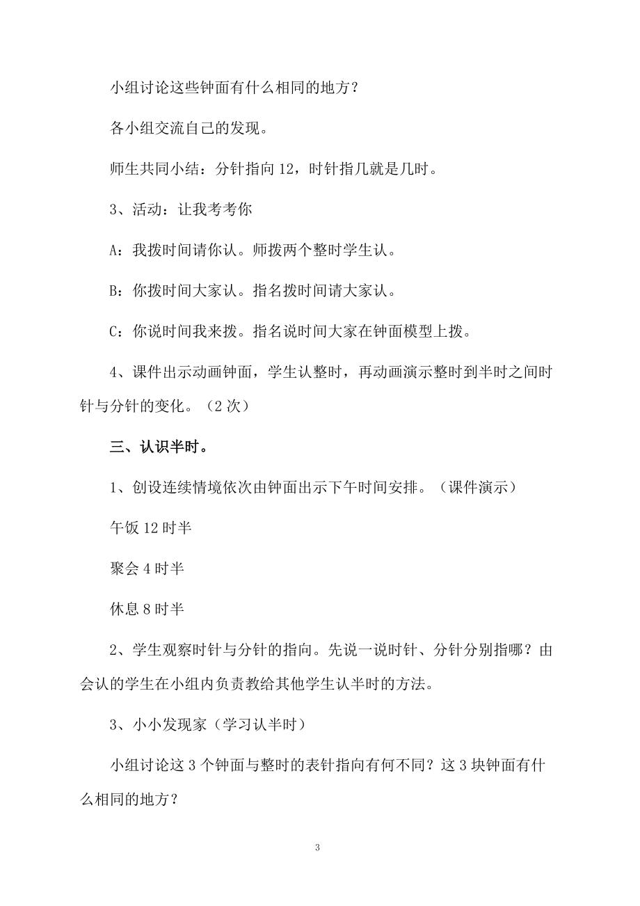 《认识钟表》课件.docx_第3页