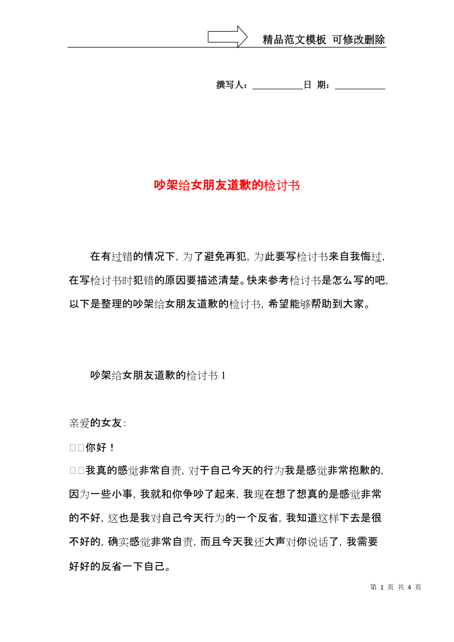 吵架给女朋友道歉的检讨书 (2).docx_第1页