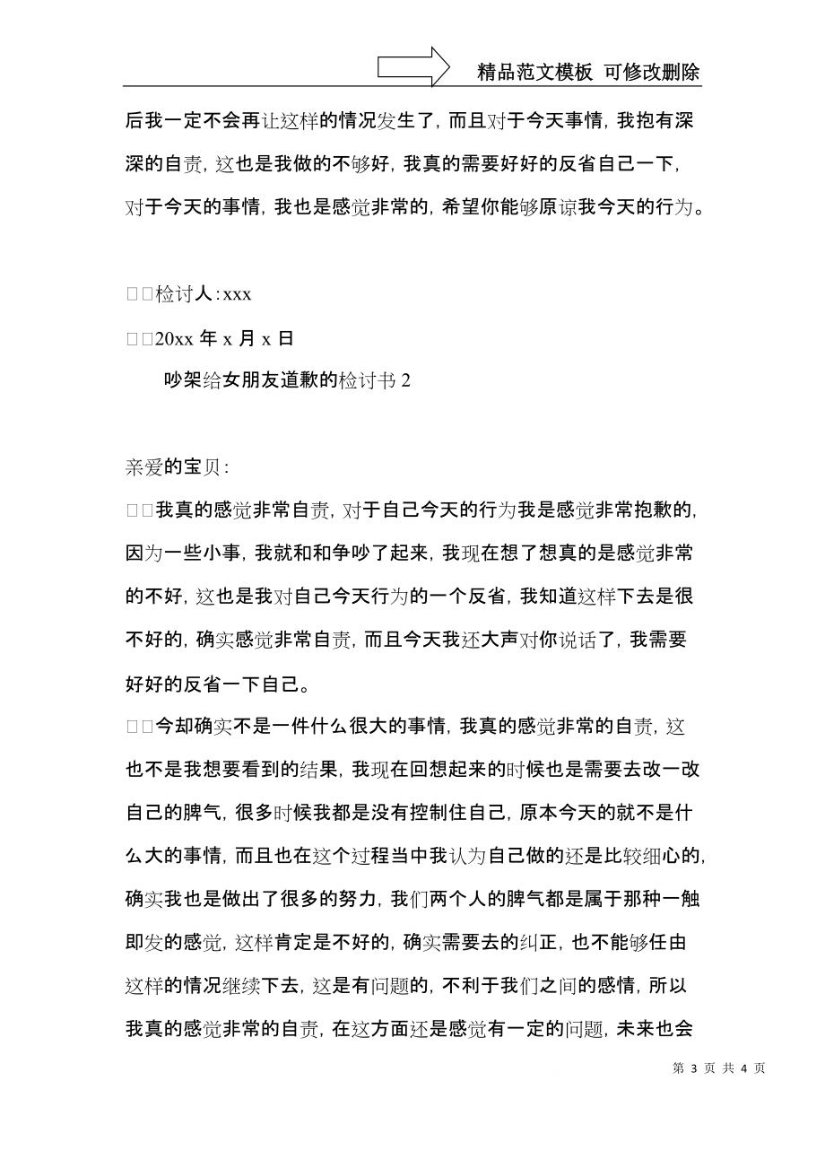 吵架给女朋友道歉的检讨书 (2).docx_第3页