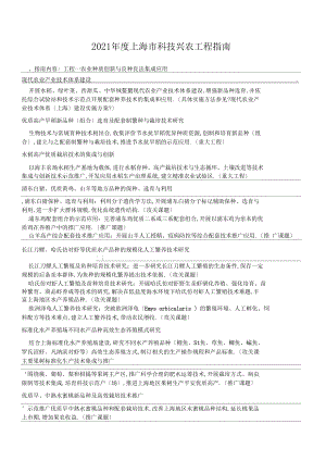 某年上海科技兴农项目办法指引.docx