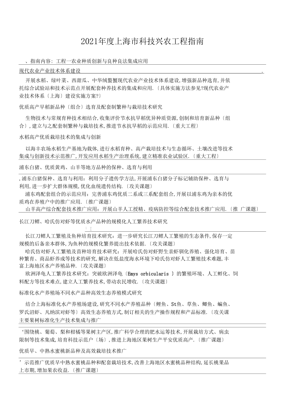 某年上海科技兴农项目办法指引.docx_第1页