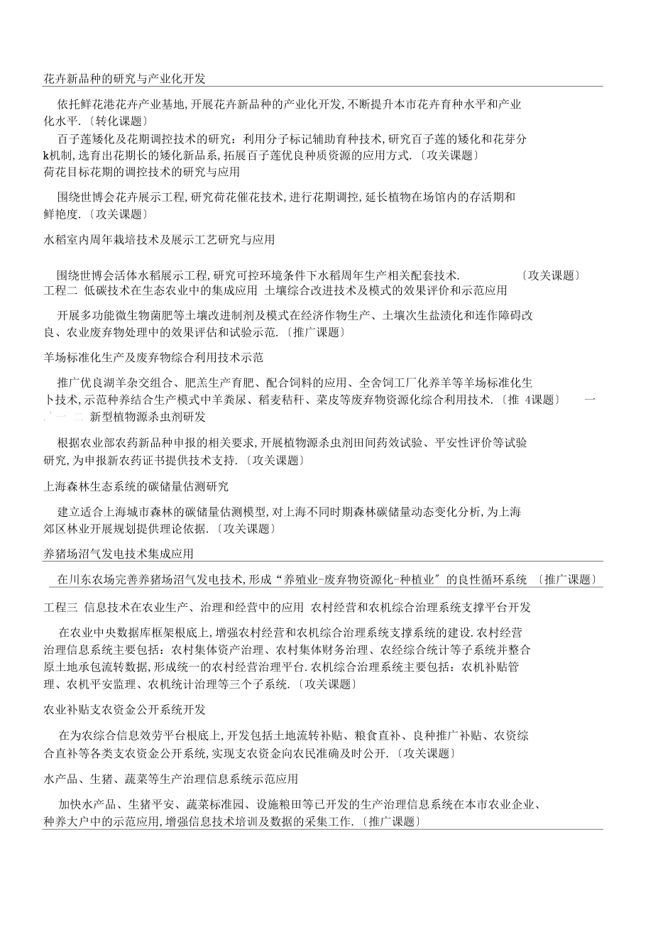 某年上海科技兴农项目办法指引.docx_第2页