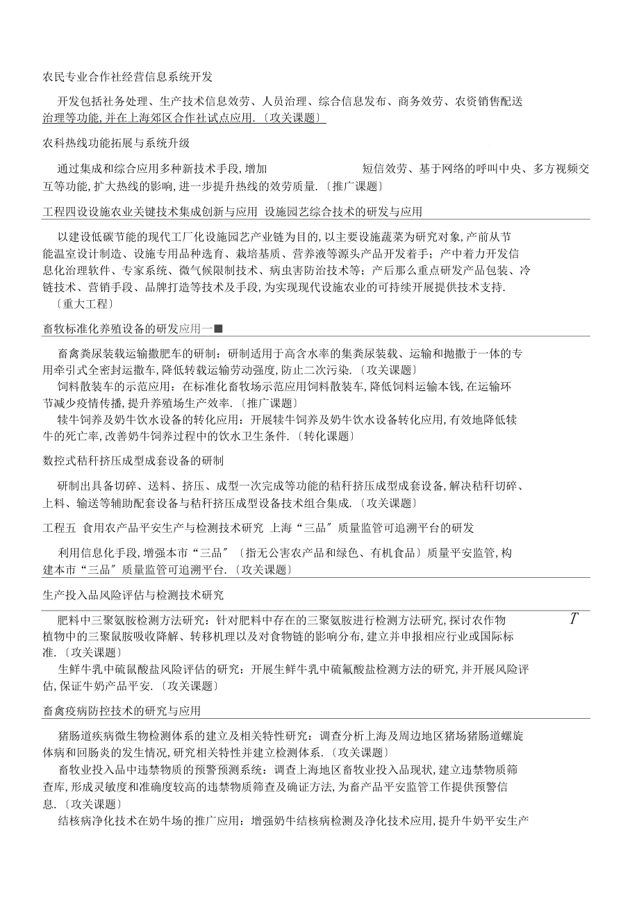 某年上海科技兴农项目办法指引.docx_第3页