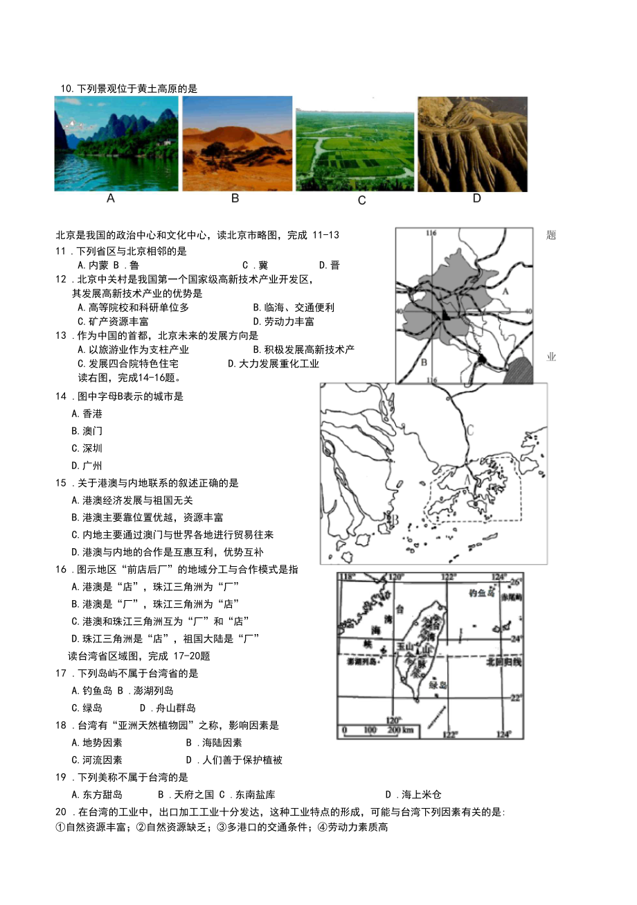 2020年人教版八年级地理下册期中试卷.docx_第3页