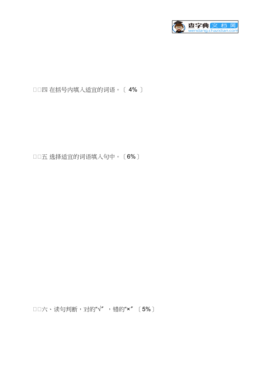 2021沪教版二年级语文下册期末测试卷.docx_第2页