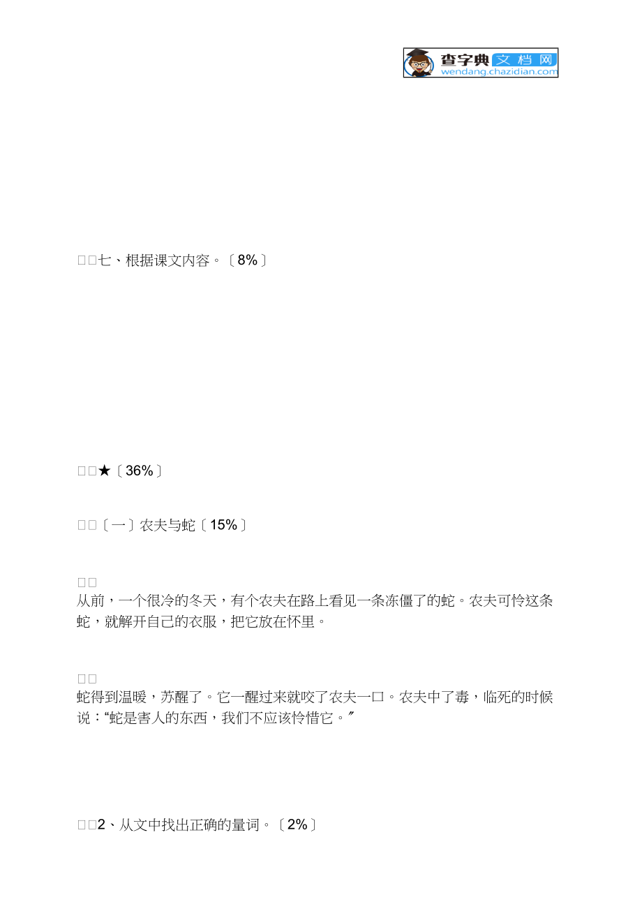 2021沪教版二年级语文下册期末测试卷.docx_第3页