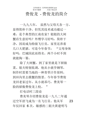 费俊龙费俊龙的简介.docx