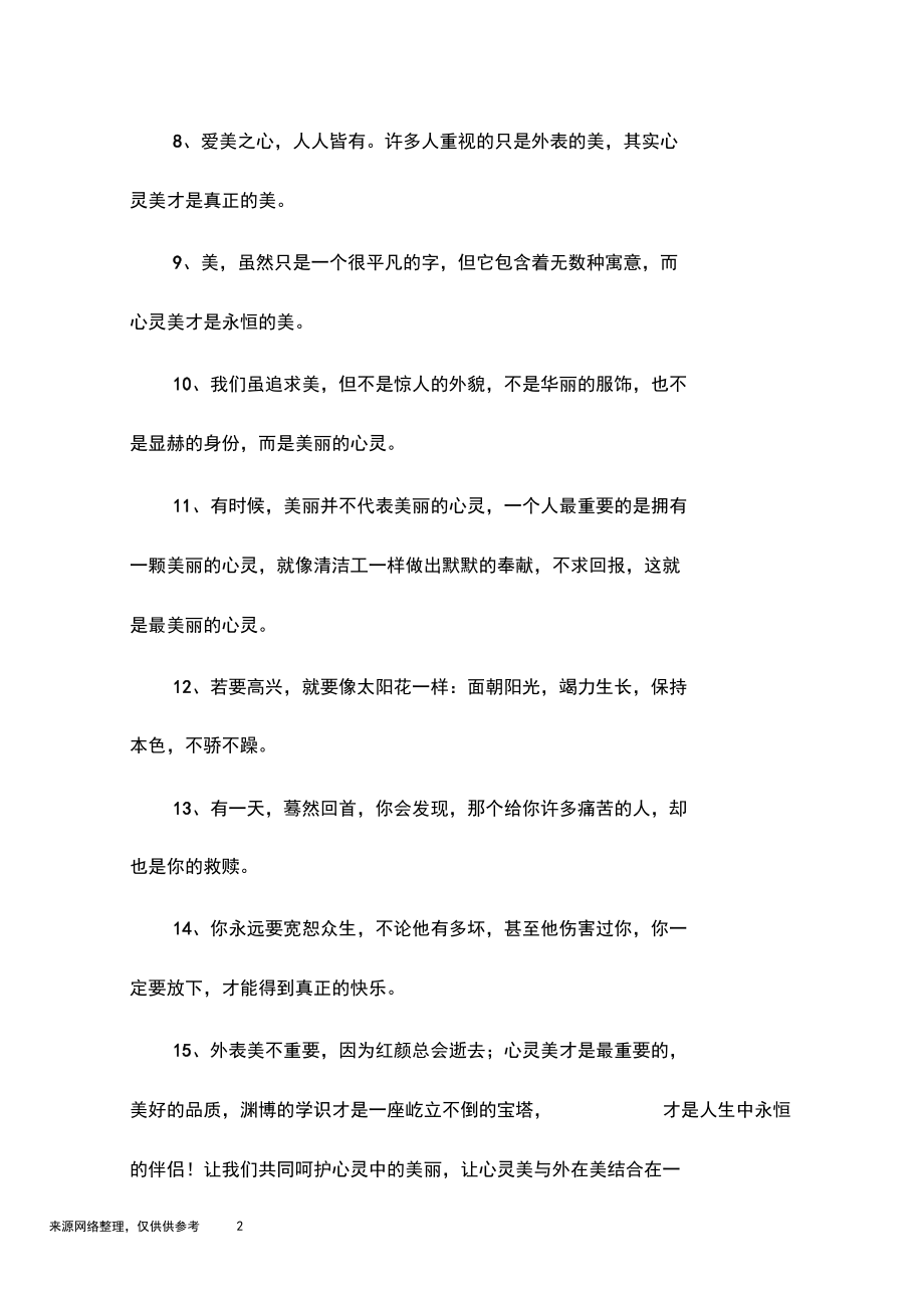 感受到心灵美的句子.docx_第2页