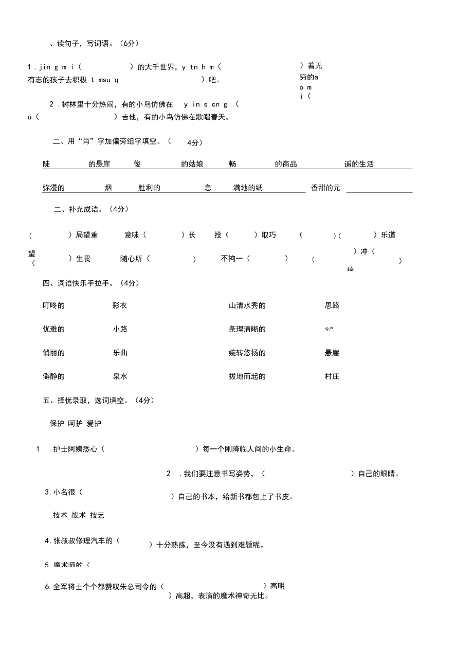 六年级语文第一单元测试题及试卷答案.docx_第1页