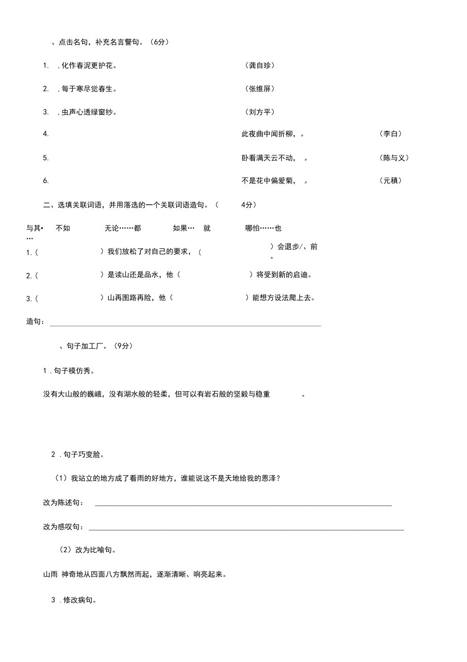 六年级语文第一单元测试题及试卷答案.docx_第3页