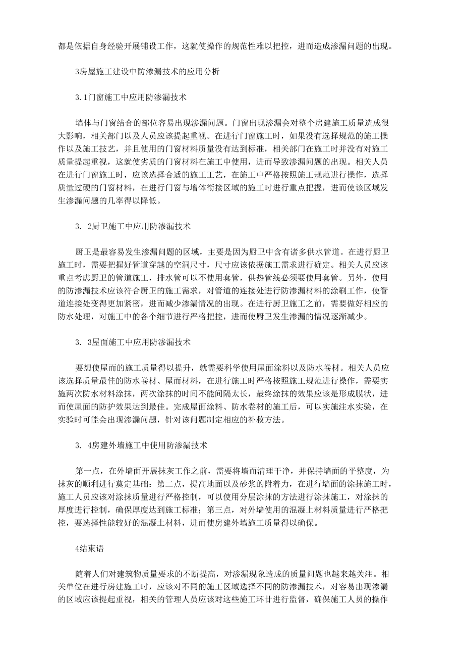 房建施工防渗漏施工技术.docx_第2页