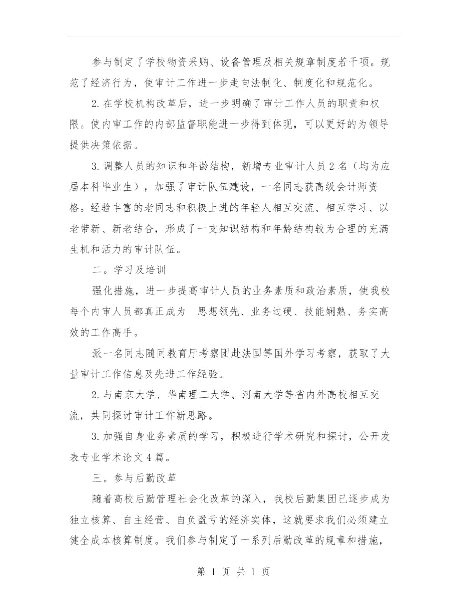 职场实用：05会计工作总结范文工作总结与职场新人的年终总结汇编.docx_第2页