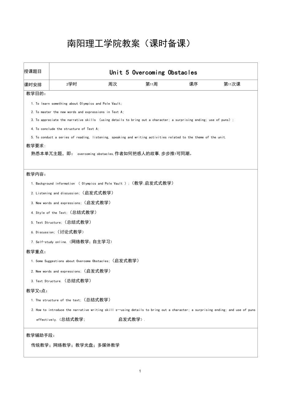 Unit5OvercomingObstacles.docx_第1页