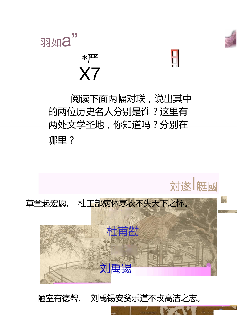 【最新】苏教版八年级语文下册10.陋室铭课件(共5..doc_第1页