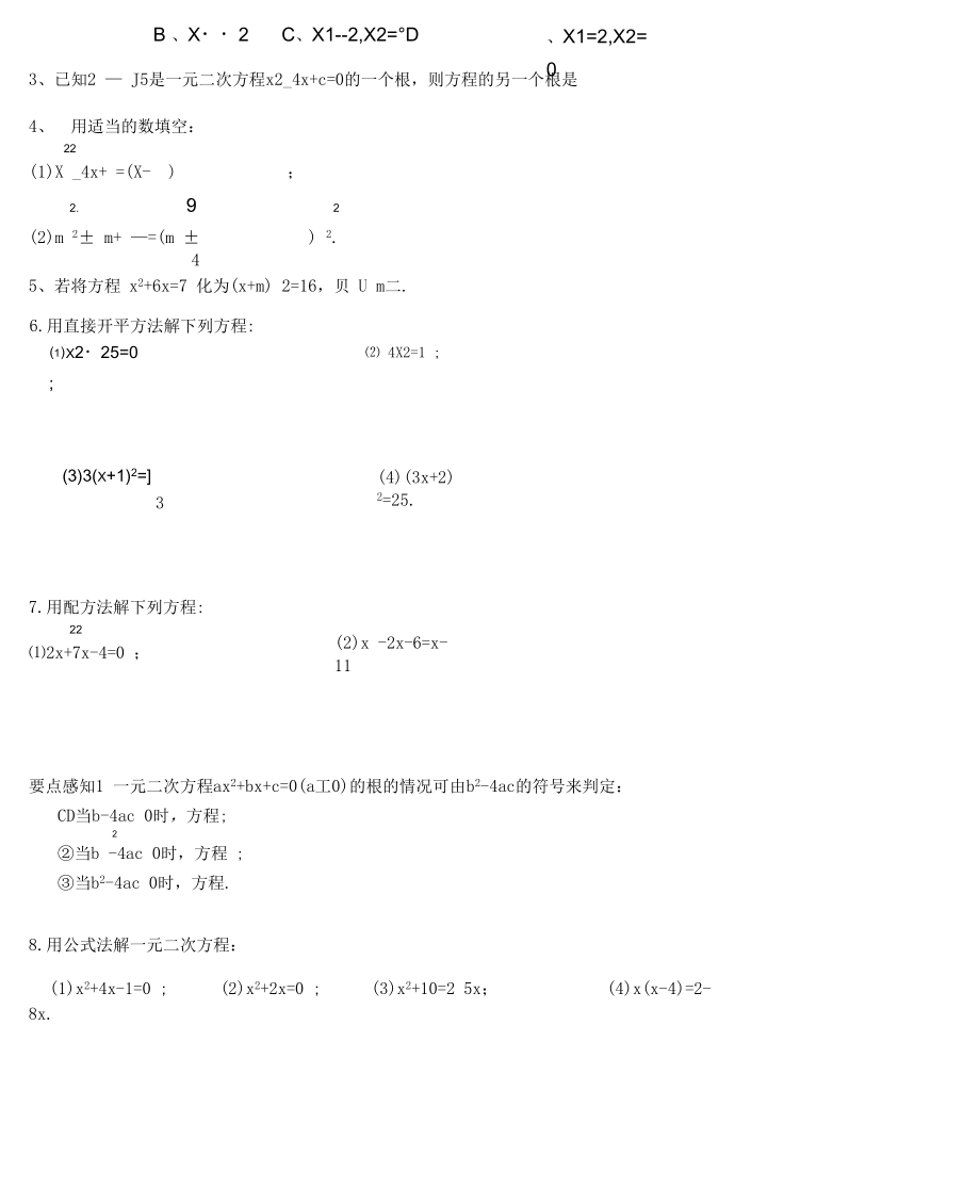 数学北师大版八年级下册3种方法解一元二次方程.docx_第2页