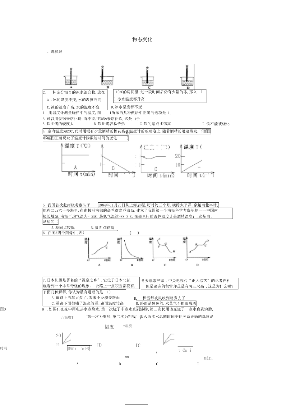 物态变化试题.docx_第1页