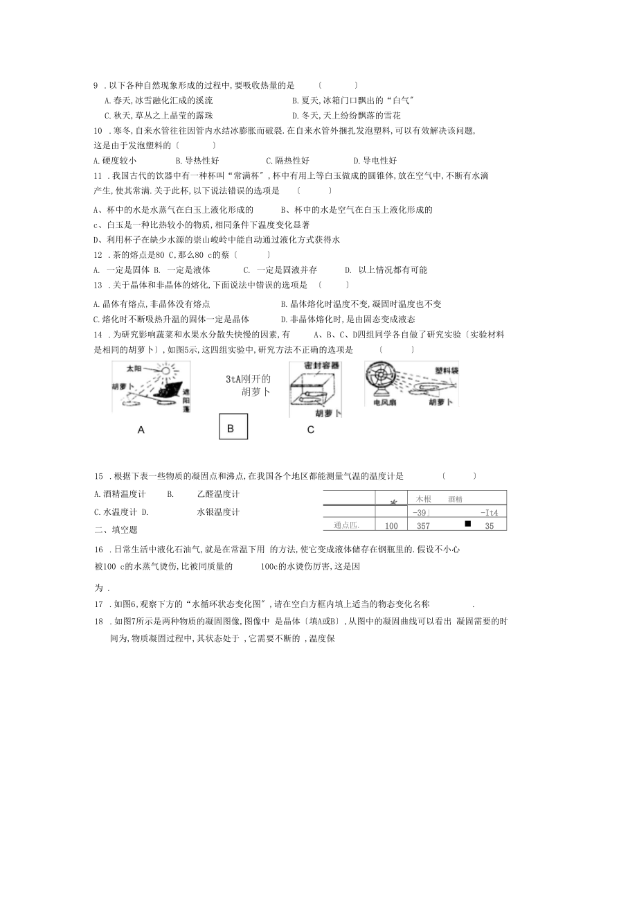 物态变化试题.docx_第2页