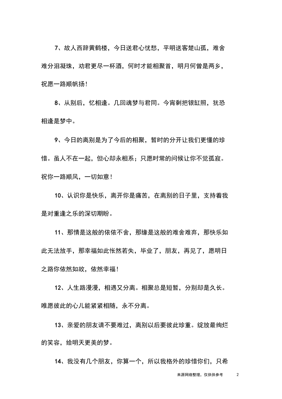 告别同学的祝福语.docx_第2页