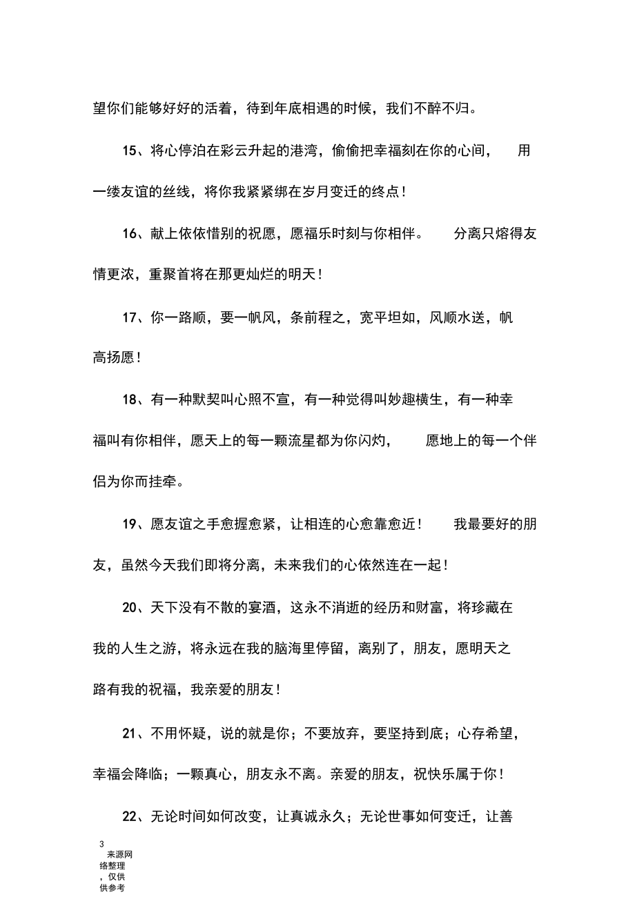 告别同学的祝福语.docx_第3页